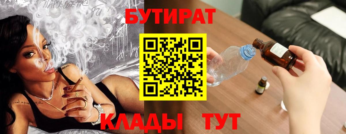 Бутират буратино  Бутират  Кондопога  Вход с VPN 