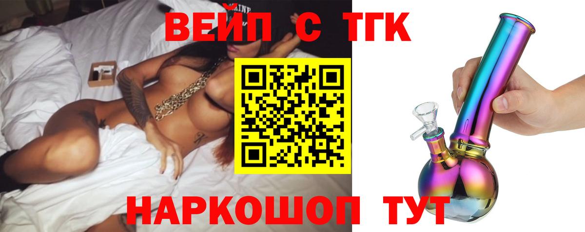 ТГК вейп с тгк Кондопога